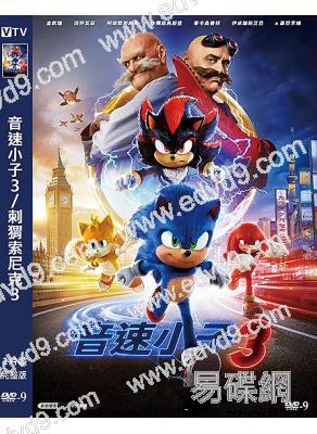 音速小子3/刺猬索尼克3(2024)(台灣院線電影)(高清獨家版)