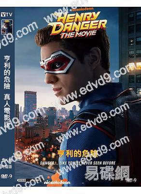 亨利的危險(真人電影版)(2025)(科幻冒險)(高清獨家版)