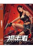 狙擊者2(2024)(徐冬冬 楊懿)(高清獨家版)