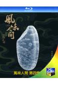 風味人間 第四季(2022)(美食紀錄片)(2BD)(25G藍光)(可選其他季)