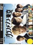 東京大飯店/天才主廚餐廳 特別篇(2024)(木村拓哉 鈴木...