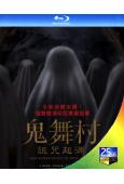鬼舞村:詛咒起源(2024)(台灣院線電影)(25G藍光)