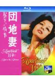 團地妻 午後的情事(1971)(日本情色)(25G藍光)