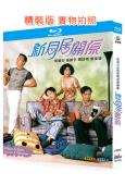 新同居關系(1995)(吳鎮宇 郭晉安 陳妙瑛)(2BD)(25G藍光精裝版)