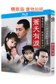 蒼天有淚(1998)(焦恩俊 朱茵)(2BD)(25G藍光精...