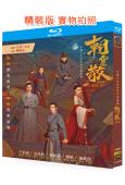 朝雲散/包拯傳奇(2024)(王佑碩 金佳悅)(2BD)(2...