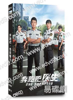 奔跑吧,急救醫生(2024)(佟大為 任素汐)(5片裝)(高清獨家版)