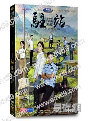 駐站/小站警事(2025)(郭京飛 陳數)(高清6片裝)