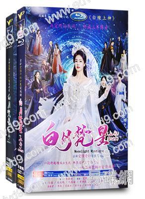 白月梵星(全集)(2025)(白鹿 敖瑞鵬)(高清8片裝)