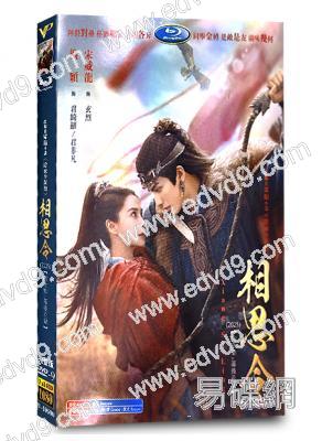 相思令(2025)(楊穎 宋威龍)(高清6片裝)