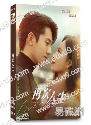 再次人生(2025)(張耀  盧洋洋)(4片裝)(高清獨家版)