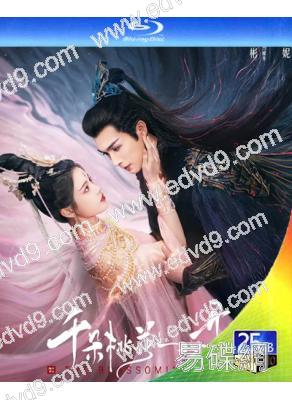 千朵桃花一世開(2025)(張彬彬 孫珍妮)(4BD)(25G藍光)