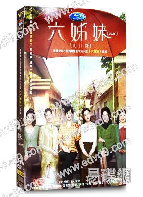 六姊妹(2025)(梅婷 陸毅 鄔君梅)(高清6片裝)