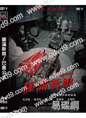 薩滿新娘/巴裏公主(2024)(台灣院線電影)(高清獨家版)