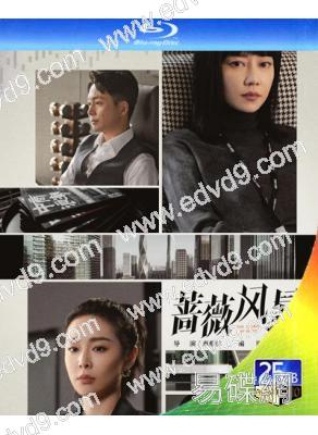 薔薇風暴(2024)(譚卓 高葉)(4BD)(25G藍光)