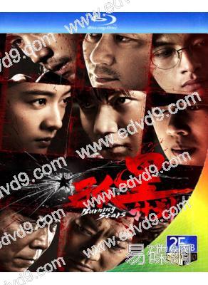 孤星計劃(2024)(王源 張雪迎)(25G藍光)