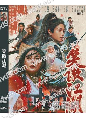 笑傲江湖(2025)(張雨綺 洪金寶 尹子維)(高清獨家版)