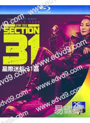星際迷航:31區(2025)(楊紫瓊)(動作科幻片)(25G藍光)