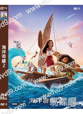 海洋奇緣2(2024)(動漫)(台灣院線電影)(高清獨家版)