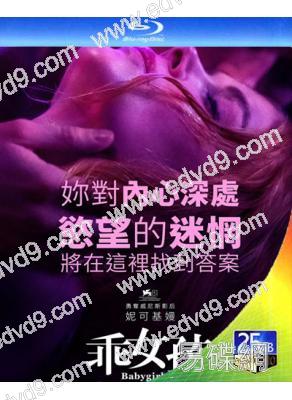 小心肝兒/乖女孩(2025)(妮可·基德曼)(超大尺度)(台灣院線電影)(25G藍光)