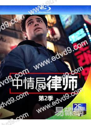 中情局律師/新紮律師 第二季(2025)(2BD)(25G藍光)