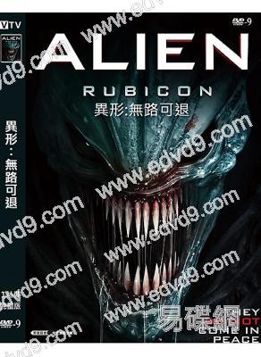 異形:無路可退(2024)(科幻驚悚片)(高清獨家版)