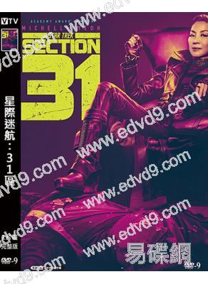 星際迷航:31區(2025)(楊紫瓊)(動作科幻片)(高清獨家版)