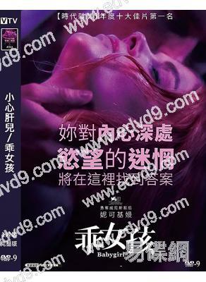 小心肝兒/乖女孩(2025)(妮可·基德曼)(超大尺度)(台灣院線電影)(高清獨家版)