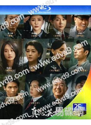 真心英雄(2025)(張豐毅 佟麗婭)(4BD)(25G藍光)