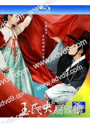 玉氏夫人傳(2024)(林智妍 秋英宇)(3BD)(25G藍光)