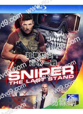 狙擊精英:背水一戰(2025)(25G藍光)