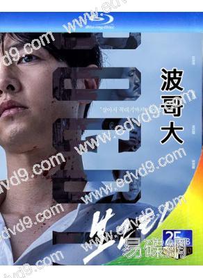 波哥大(2024)(宋仲基 李熙俊)(25G藍光)