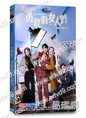 奔跑吧!勇敢的女人們(2024)(蕭正楠 吳若希)(高清5片裝)