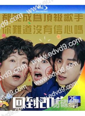 奇怪的她(劇版)/回到20歲(2024)(金海淑 鄭振永)(3BD)(25G藍光)