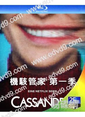 機駭管家/黑暗智宅 第一季 Cassandra 1(2025)(2BD)(25G藍光)