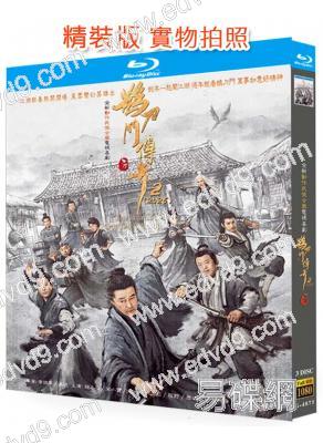 鵲刀門傳奇 第二季(2025)(趙本山 宋小寶)(3BD)(25G藍光)