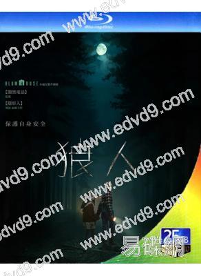 狼人(2025)(台灣院線電影)(25G藍光)
