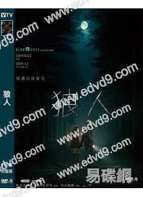 狼人(2025)(台灣院線電影)(高清獨家版)