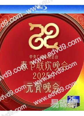 2025年春節聯歡晚會+元宵晚會(2025)(25G藍光)