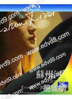 蘇州河(2005)(周迅)(經典修復版)(25G藍光)