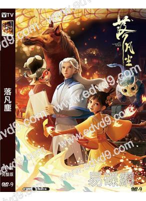 落凡塵(2024)(卡通版)(牛郎織女故事新編)(高清獨家版)