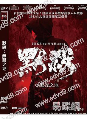 (台灣版)默殺:無聲之地(2024)(吳慷仁 尹馨)(高清獨家版)