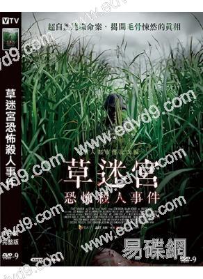 草迷宮恐怖殺人事件(2024)(台灣院綫電影)(高清獨家版)