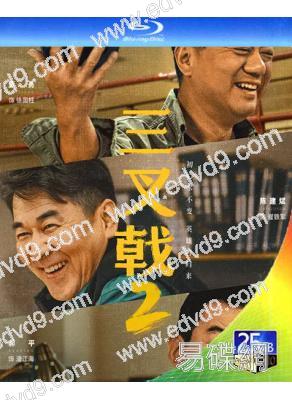 三叉戟2(2025)(陳建斌 董勇)(2BD)(25G藍光)