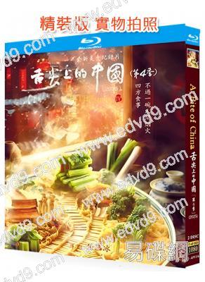 (央視紀錄片)舌尖上的中國 第四季(2025)(2BD)(25G藍光)