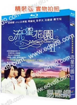 流星花園2(2001)(言承旭)(台劇)(經典重發)(2BD)(25G藍光)