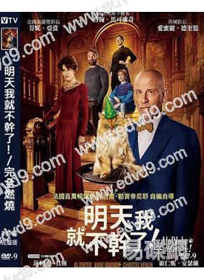 明天我就不幹了!/完全燃燒(2023)(喜劇)(台灣院線電影)(高清獨家版)