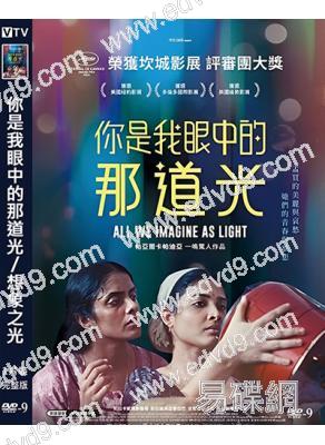 你是我眼中的那道光/想象之光(2024)(台灣院線電影)(高清獨家版)
