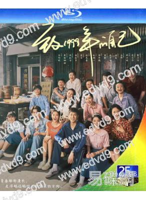 致1999年的自己(2025)(倪虹潔 董潔)(3BD)(25G藍光)