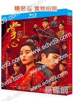 掌心(2025)(劉詩詩 竇驍)(3BD)(25G藍光)